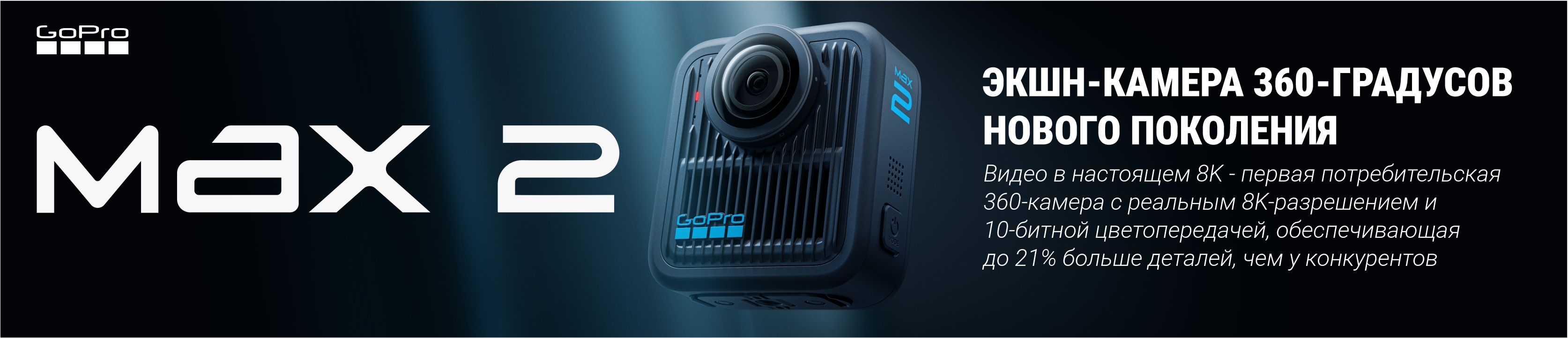 gopro-max2-061025